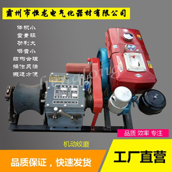 汽油絞磨，快速絞磨_，柴油機(jī)機(jī)動絞磨，電力絞磨機(jī)