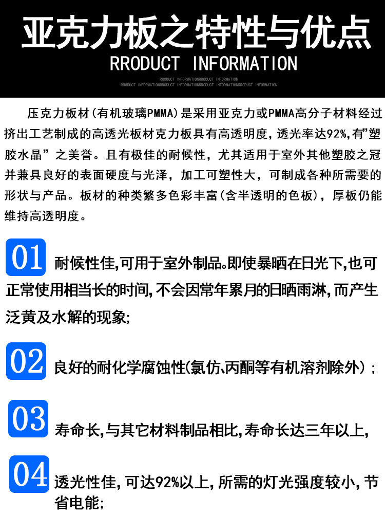 亞克力板之特性與優(yōu)點(diǎn):1