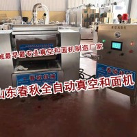 夾層帶制冷的真空和面機(jī)，餃子皮低溫真空和面機(jī)