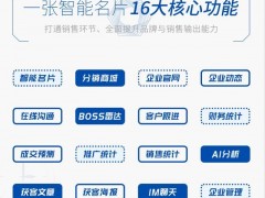 壹脈銷(xiāo)客智能名片，為商務(wù)社交場(chǎng)景助力