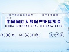 2022第十五屆北京國際大數(shù)據(jù)產(chǎn)業(yè)博覽會|北京智博會