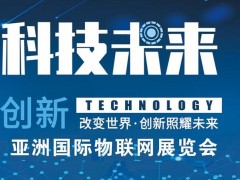 2022第十五屆北京國際物聯(lián)網(wǎng)展覽會|北京智博會