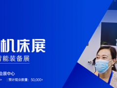 半導(dǎo)體產(chǎn)業(yè)（重慶）博覽展/佛山國際機床展，臺灣高技精彩不斷