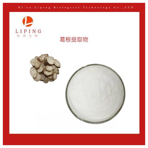 水溶性葛根素15%30%葛根素98%