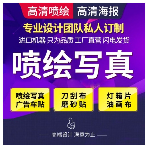 觀(guān)瀾噴繪車(chē)貼、UV車(chē)貼,UV噴繪車(chē)貼易拉寶條幅雙噴