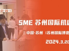 春季首展|3.20日臺灣高技邀您看蘇州機床展，開春定局！