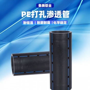 PE打孔滲透管全新料無異味市政管網(wǎng)滲透小區(qū)滲水盲管